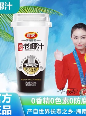 海南原产425ml杯装整箱早餐代餐上学办公便携壹家生榨椰奶老椰汁