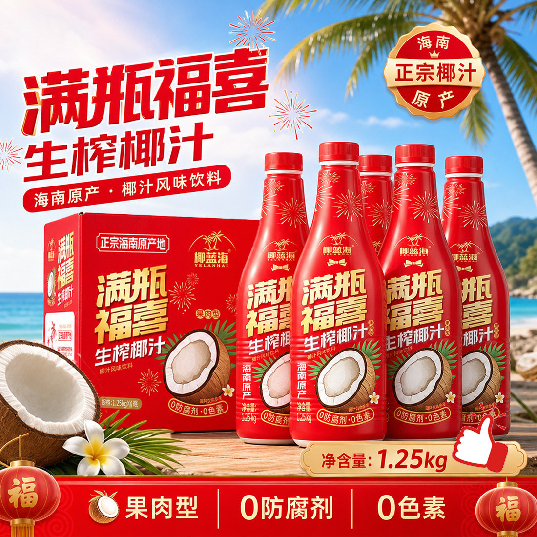 正宗海南1.25kg大瓶整箱红色年货婚宴酒席摆台椰蓝海生榨果肉椰汁图片