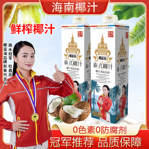 新疆包邮椰蓝海泰式椰汁大瓶整箱海南椰子汁椰奶宴会酒席风味饮料