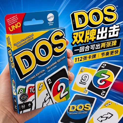 美泰UNODOS新版益智卡牌桌游