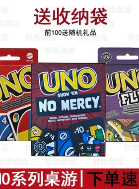 官方正版绝不留情UNO NO Mercy纸牌休闲聚会毫不留情桌游扑克卡牌