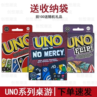 官方正版绝不留情UNO NO Mercy纸牌休闲聚会毫不留情桌游扑克卡牌