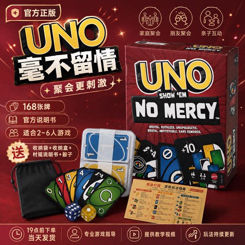 桌游纸牌UNO扑克牌卡牌游戏12岁