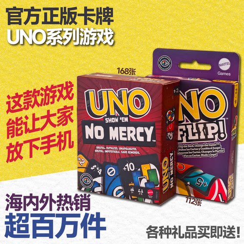 桌游纸牌UNO扑克牌卡牌游戏12岁
