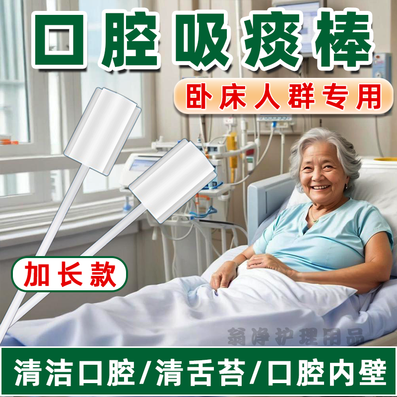 老人卧床半瘫病人口腔清洁棒吸痰棒护理用品刷牙神器海绵消毒刷痪
