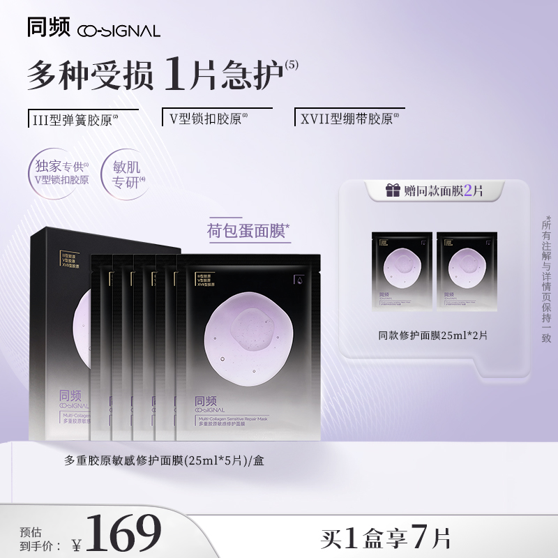 同频多重胶原修护敏感肌舒缓泛红保湿荷包蛋贴片面膜护肤官方正品