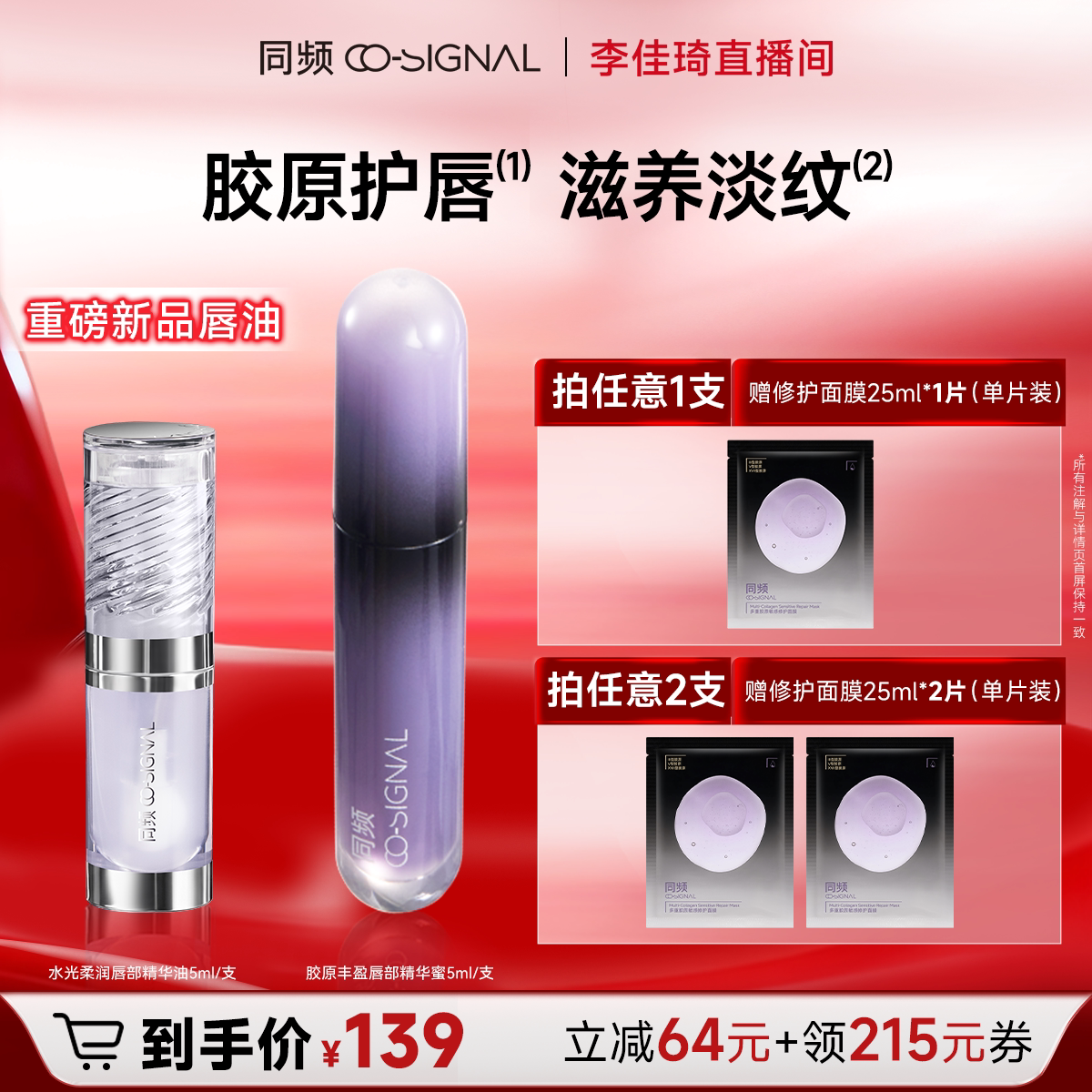 【李佳琦直播间】新品水光唇部精华油/同频胶原唇蜜 官方旗舰店