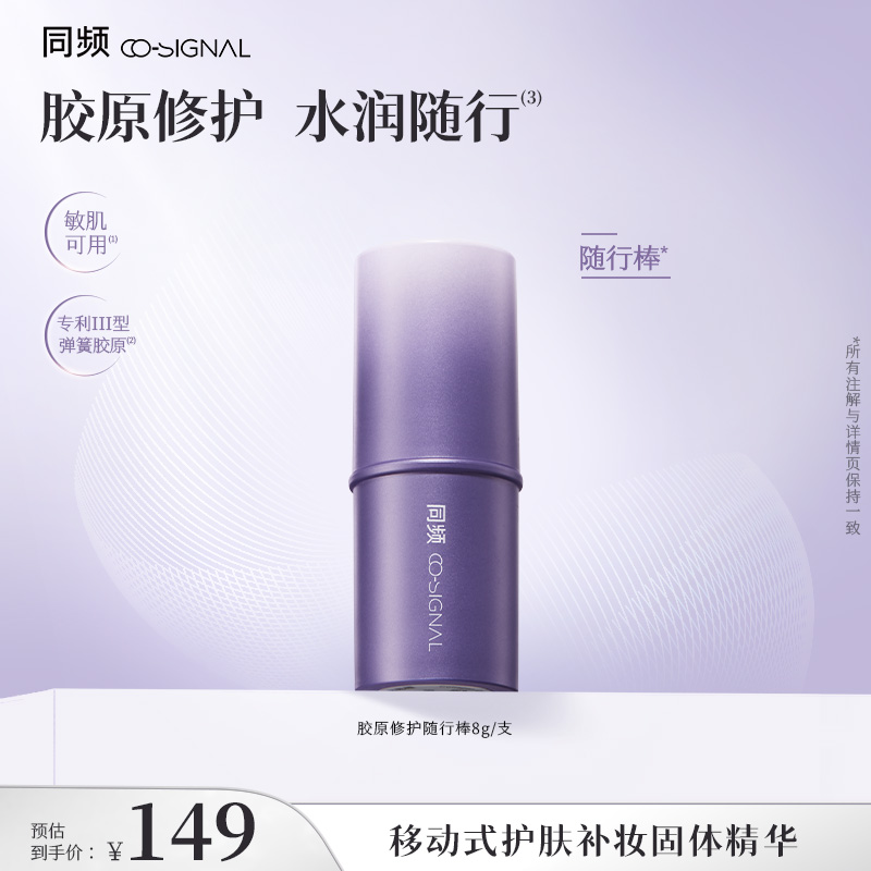 随行保湿修护 焕活水光活力肌