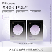 同频多重胶原修护舒缓泛红保湿 天猫U先 贴片面膜2片装