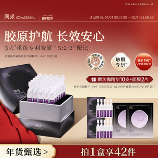 同频多重胶原修护次抛精华保湿舒缓 官方旗舰店正品