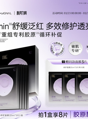 同频多重胶原修护紧急舒缓泛红贴片面膜 官方旗舰店正品