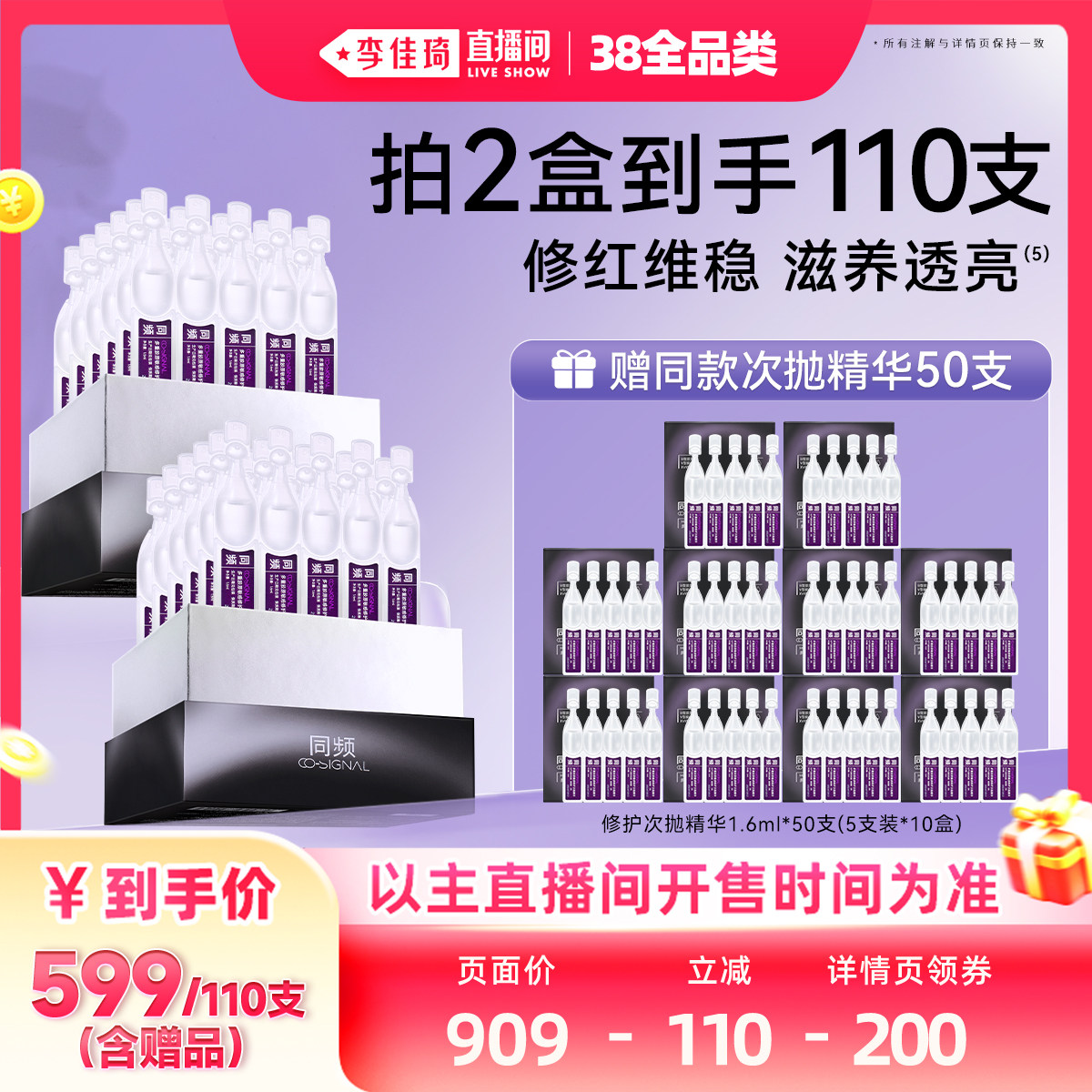 【李佳琦直播间现货全品类】同频多重胶原修护次抛精华舒缓滋养