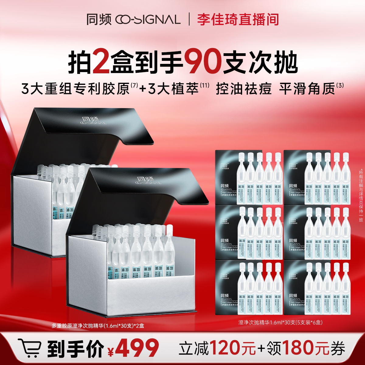 【李佳琦双11超级时尚节付定金】同频多重胶原澄净次抛精华控油