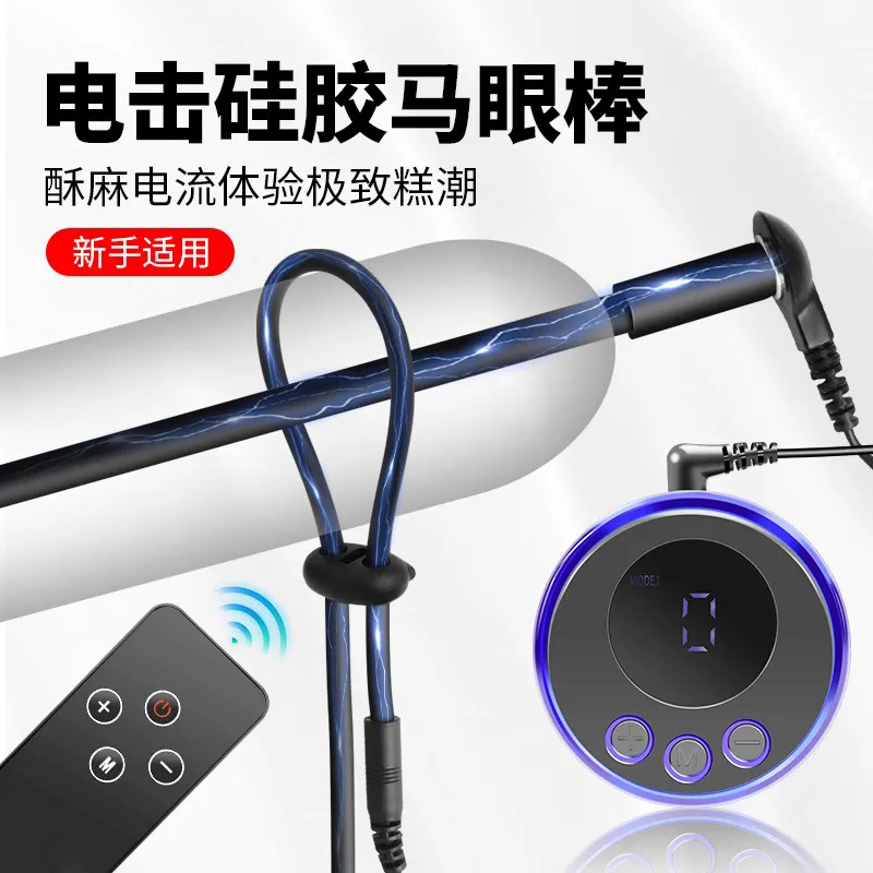 硅胶马眼尿道扩张刺激插棒男用电击脉冲自慰器同志gay另类玩具