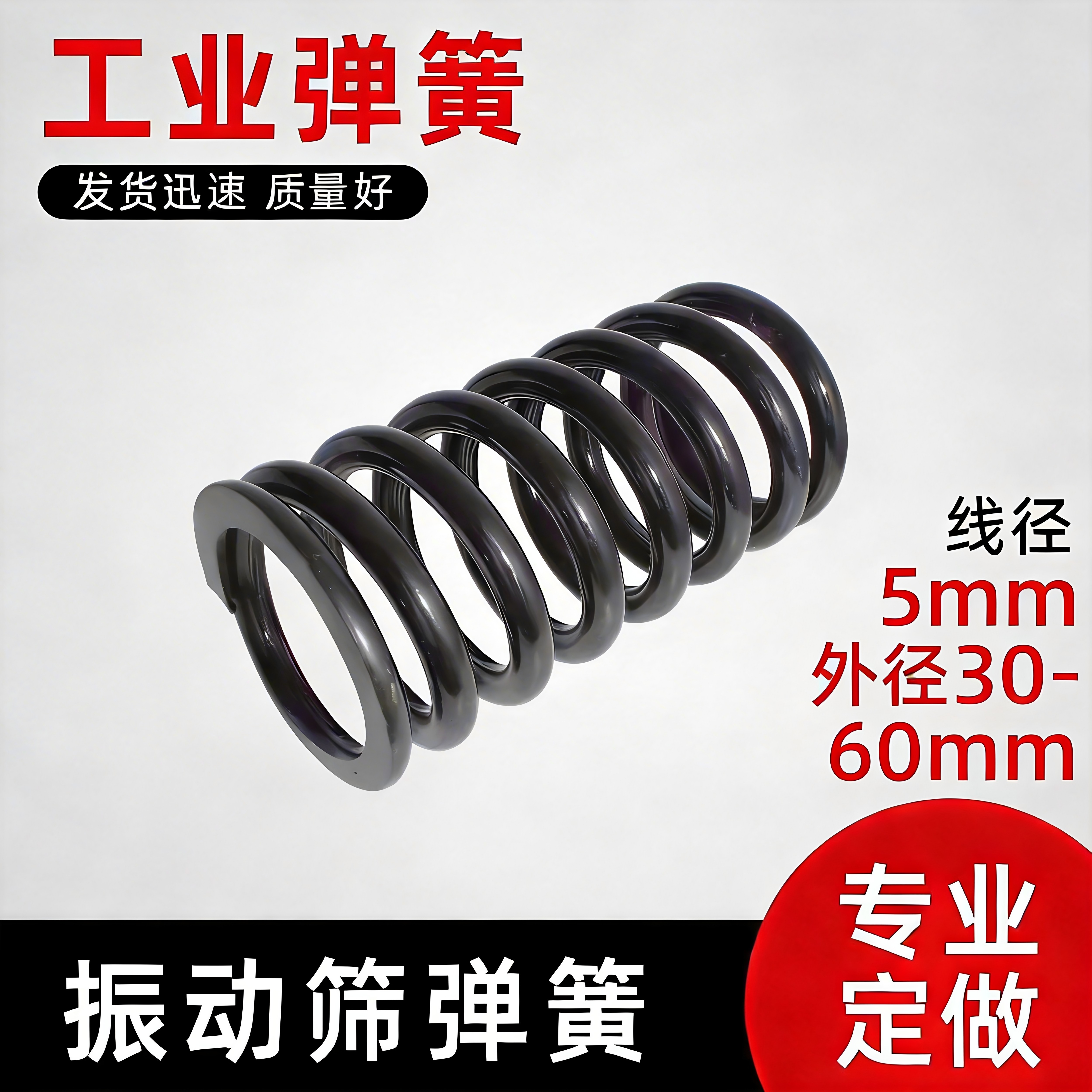 弹簧大线径5外径30-60弹簧弹簧