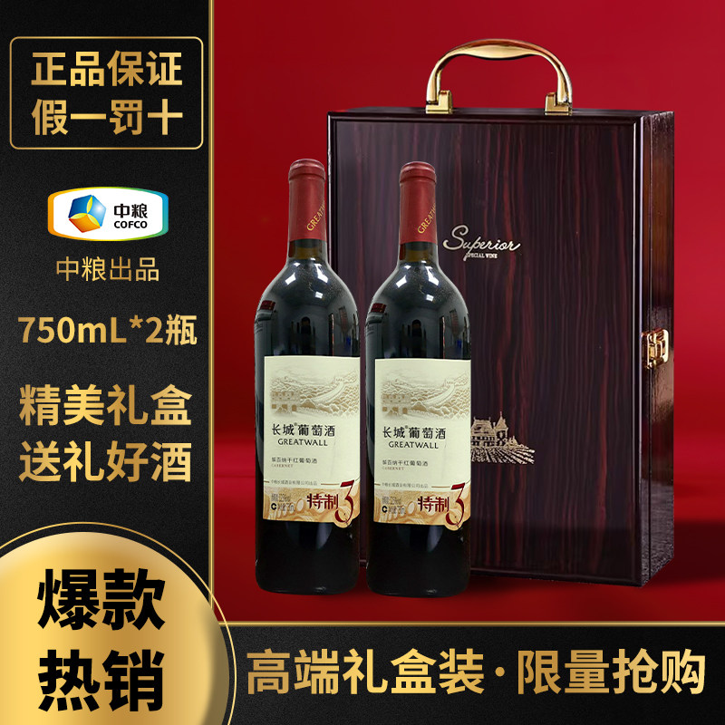 长城干红葡萄酒特制3解百纳12.5度750ml双瓶装高端礼盒 国产红酒,酒类,干红静态葡萄酒,淘宝优惠券,粉丝福利购,淘宝优惠卷
