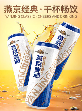 燕京啤酒燕京经典小麦啤500ml*24听整箱黄啤批发新日期聚餐宴会