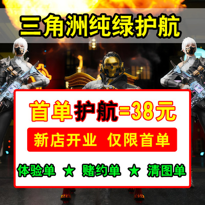 三角洲行动PC端绝密护航
