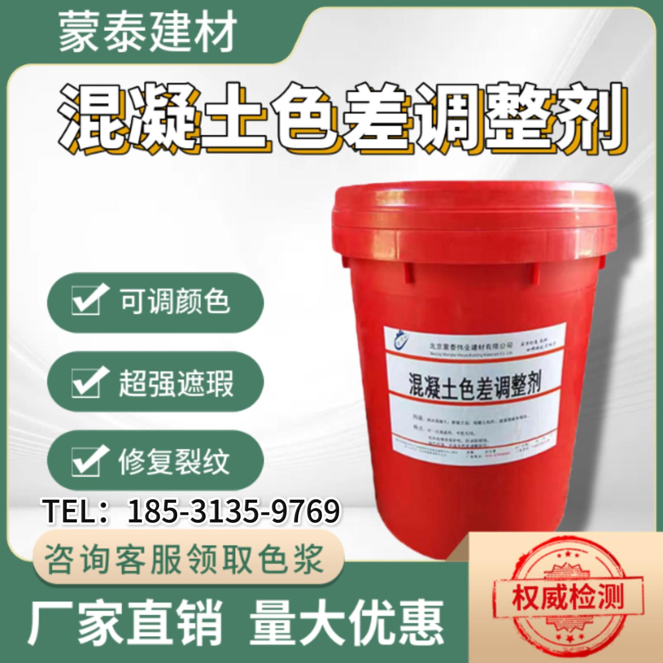 混凝土色差修复剂遮盖混凝土细纹