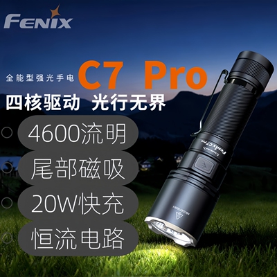 菲尼克斯C7Pro超亮远射手电筒