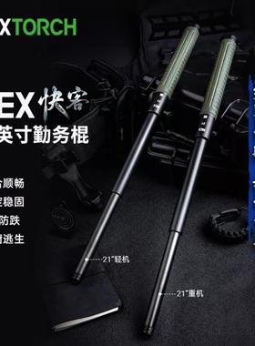 NEXTORCH纳丽德NEX快客机械棍特工棍防身武器车载便携防狼武器