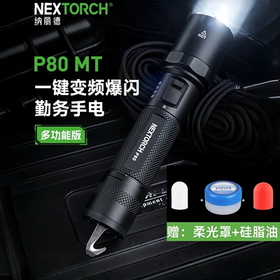 纳丽德P80MT勾刀尾盖磁吸手电筒