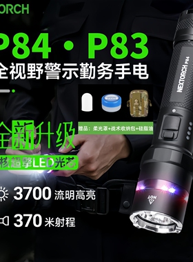 nextorch纳丽德P83P84强光手电筒红蓝闪多功能应急破窗逃生一爆闪
