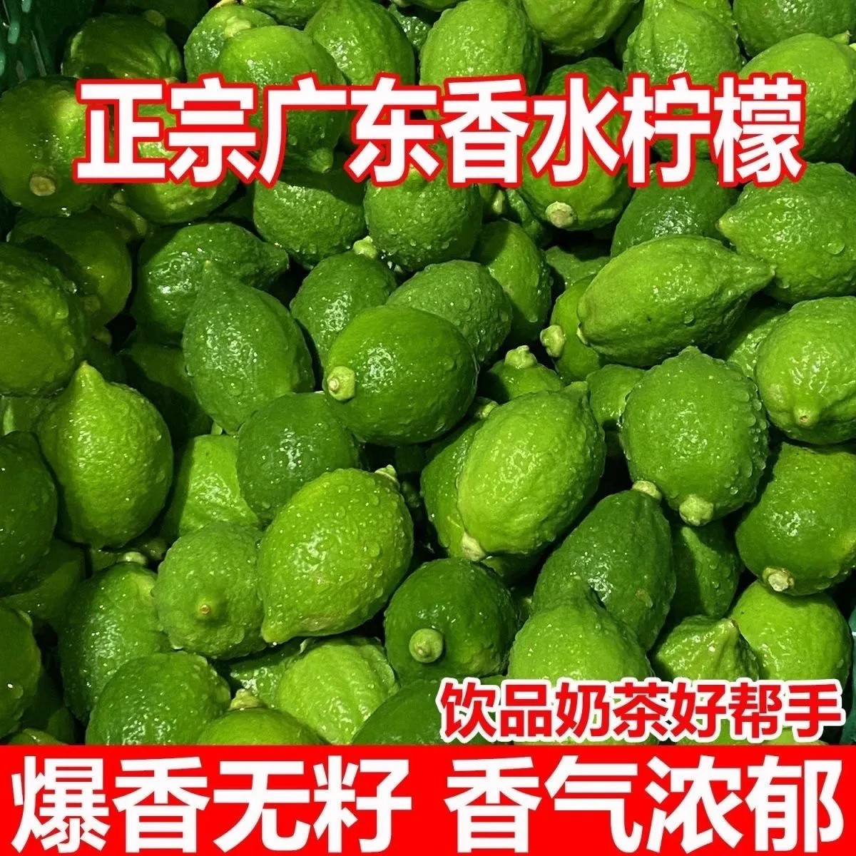 正宗广东香水柠檬无籽手打暴打专用奶茶新鲜直达果茶专用商用批发