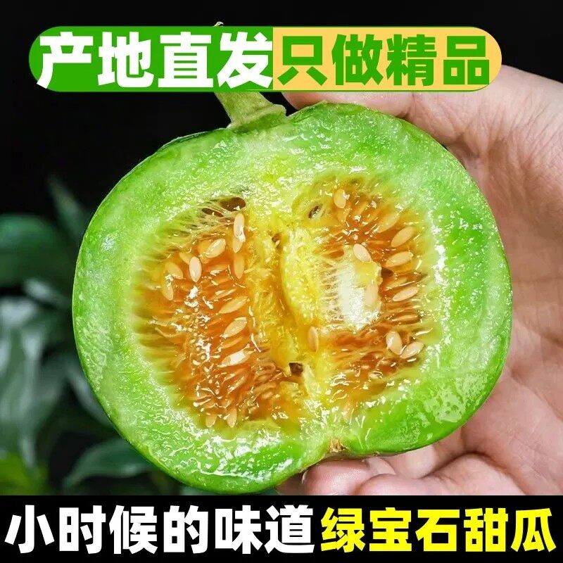 现摘现发应季水果当季绿宝石甜瓜批发香甜脆绿宝甜瓜整箱包邮
