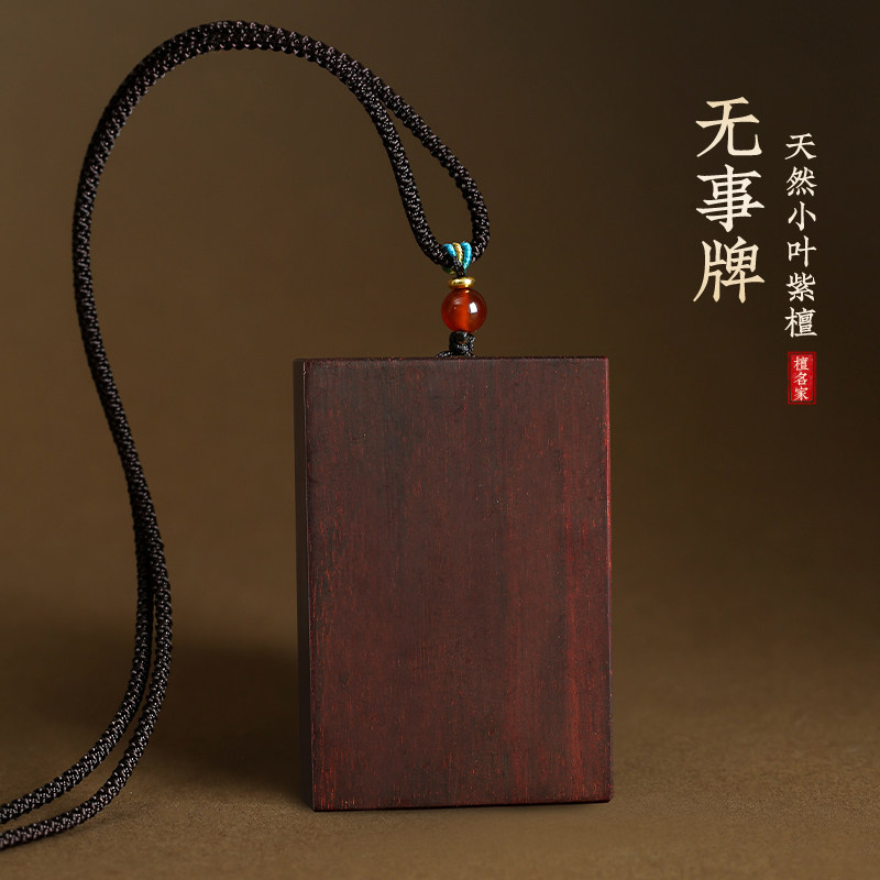 小叶紫檀木雕手把件平安无事牌吊坠男女项链车挂钥匙扣男女护身符