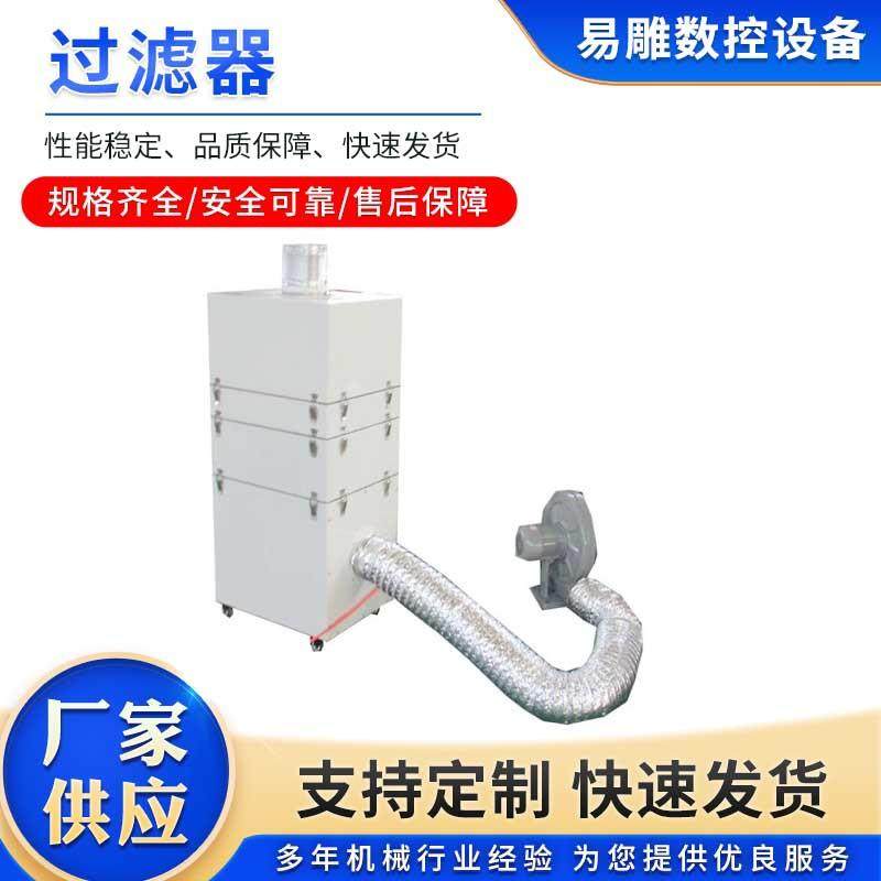 济南激光切割机过滤器去除激光雕刻机产生的烟雾粉尘激光机过滤