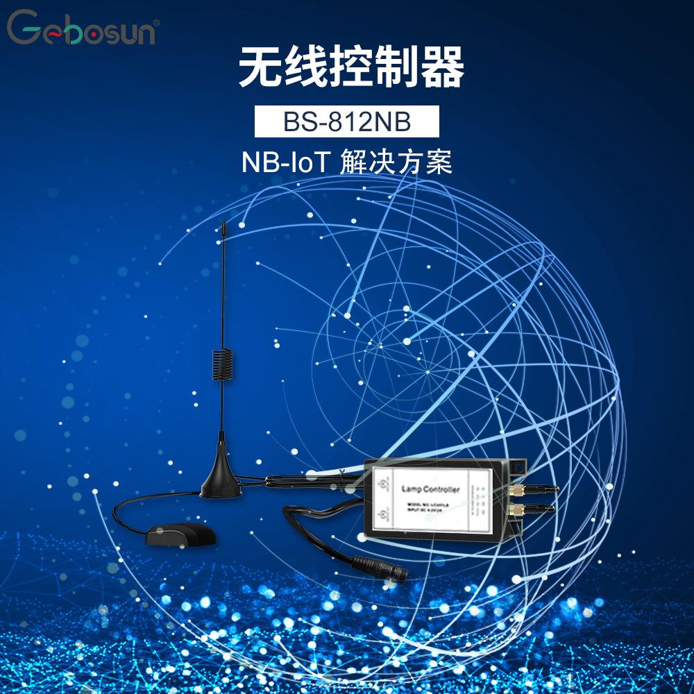 路灯单灯控制器82NB智能远程NB-loT解决方案照明物遥控器联网