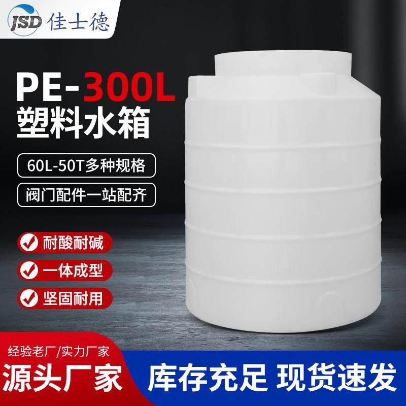 pe水箱立式塑料大水桶储水罐耐酸碱塑料加厚300L优惠湖北厂家,橡塑材料及制品,其他橡胶制品,淘宝优惠券,粉丝福利购,淘宝优惠卷