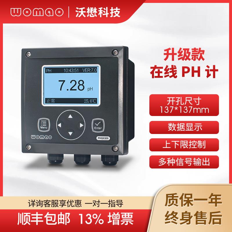 在线PH计高精度工业污水监测仪酸碱度检测仪复合电极厂家直销