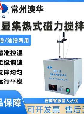 大功率磁力搅拌器DJ-1/1A集热式磁力搅拌器DF-II/101S