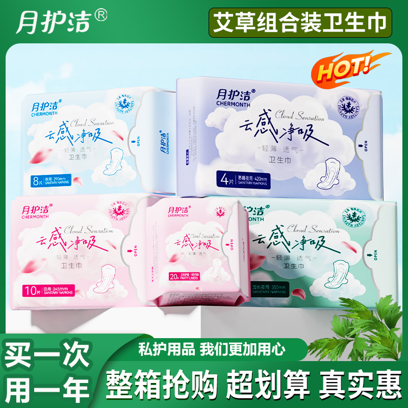 【整整一大箱】艾草卫生巾护垫