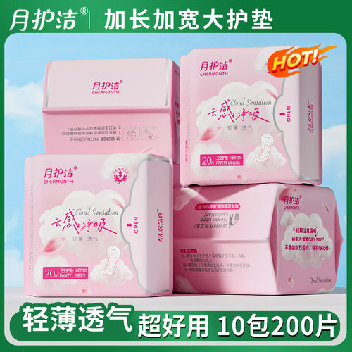 月护洁艾草芯片大护垫