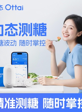 欧态动态血糖仪免扎针全自动测糖家用24小时测血糖旗舰店
