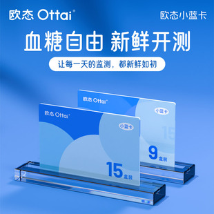 政府补贴欧态小蓝卡24小时动态血糖仪家用