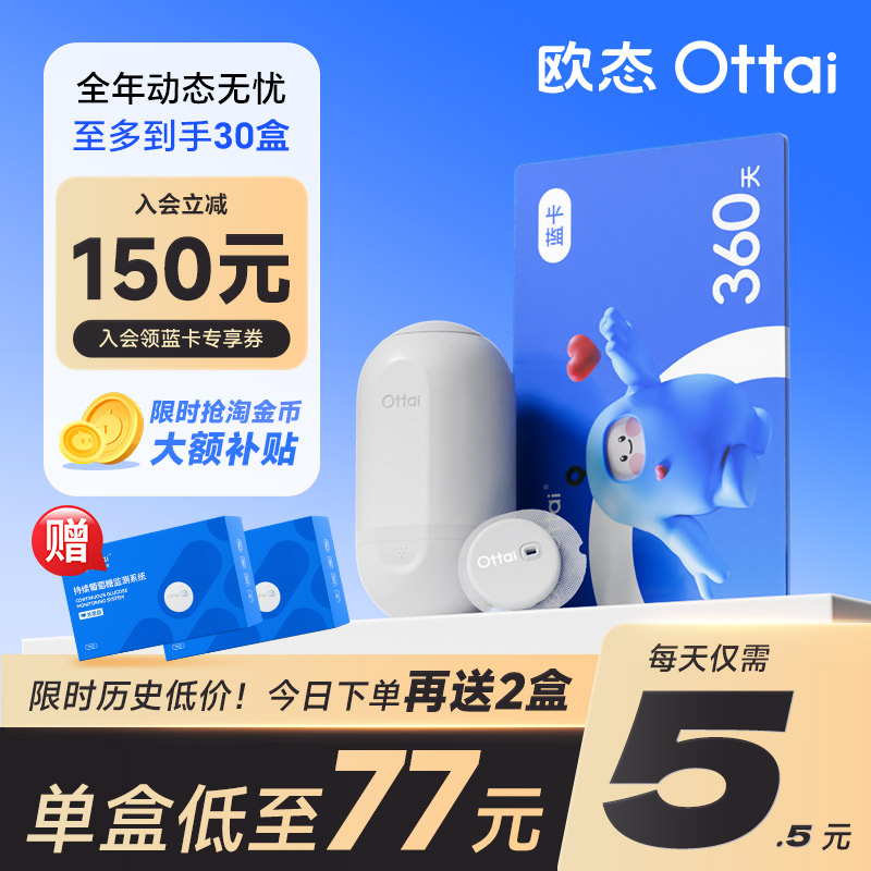 政府补贴欧态小蓝卡囤货套餐动态血糖仪老年人家用24小时测糖仪