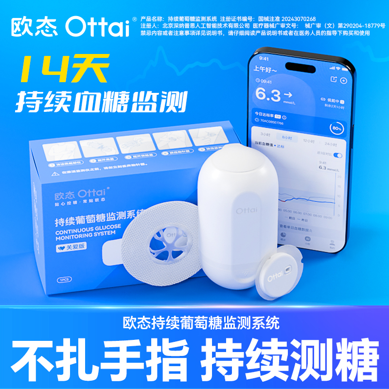 无需扎针 精准监控 轻巧无感 超低负担