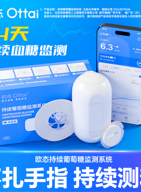 欧态动态血糖仪1盒装不扎手指自动测糖家用24小时血糖监测官方