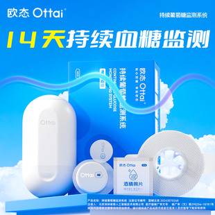 欧态动态血糖仪不扎手指自动测糖家用24小时血糖监测官方