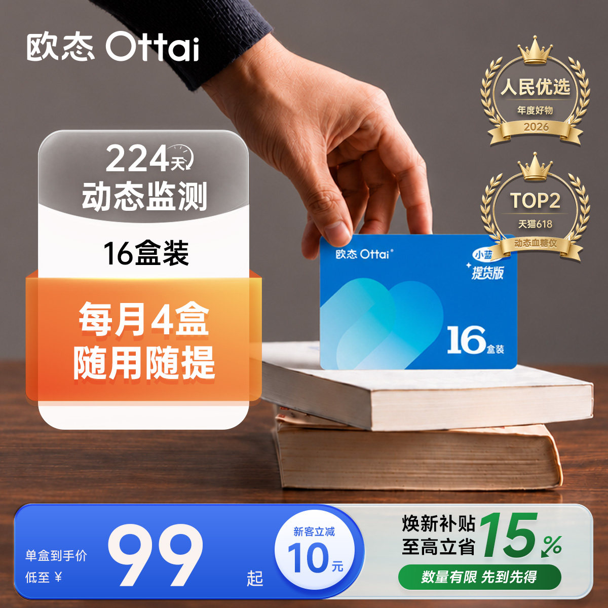 欧态动态血糖仪免扎针无痛感图片