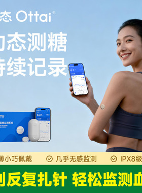 欧态动态血糖仪不扎手指自动测糖家用24小时血糖监测官方