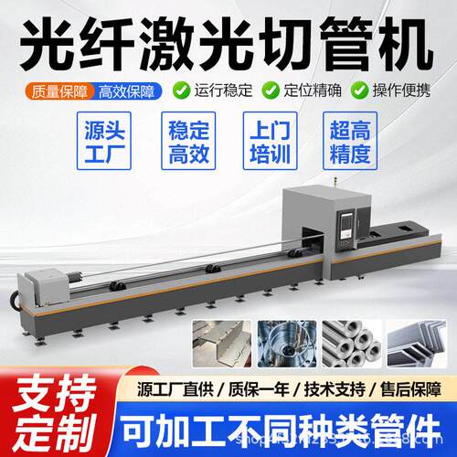 数控速多功能经济型三卡盘金属管材圆管方管H型钢激光切管机