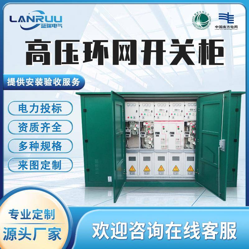 10KV高压开关环网柜HXGN15-12配电柜电缆分支箱成套开闭所充气柜