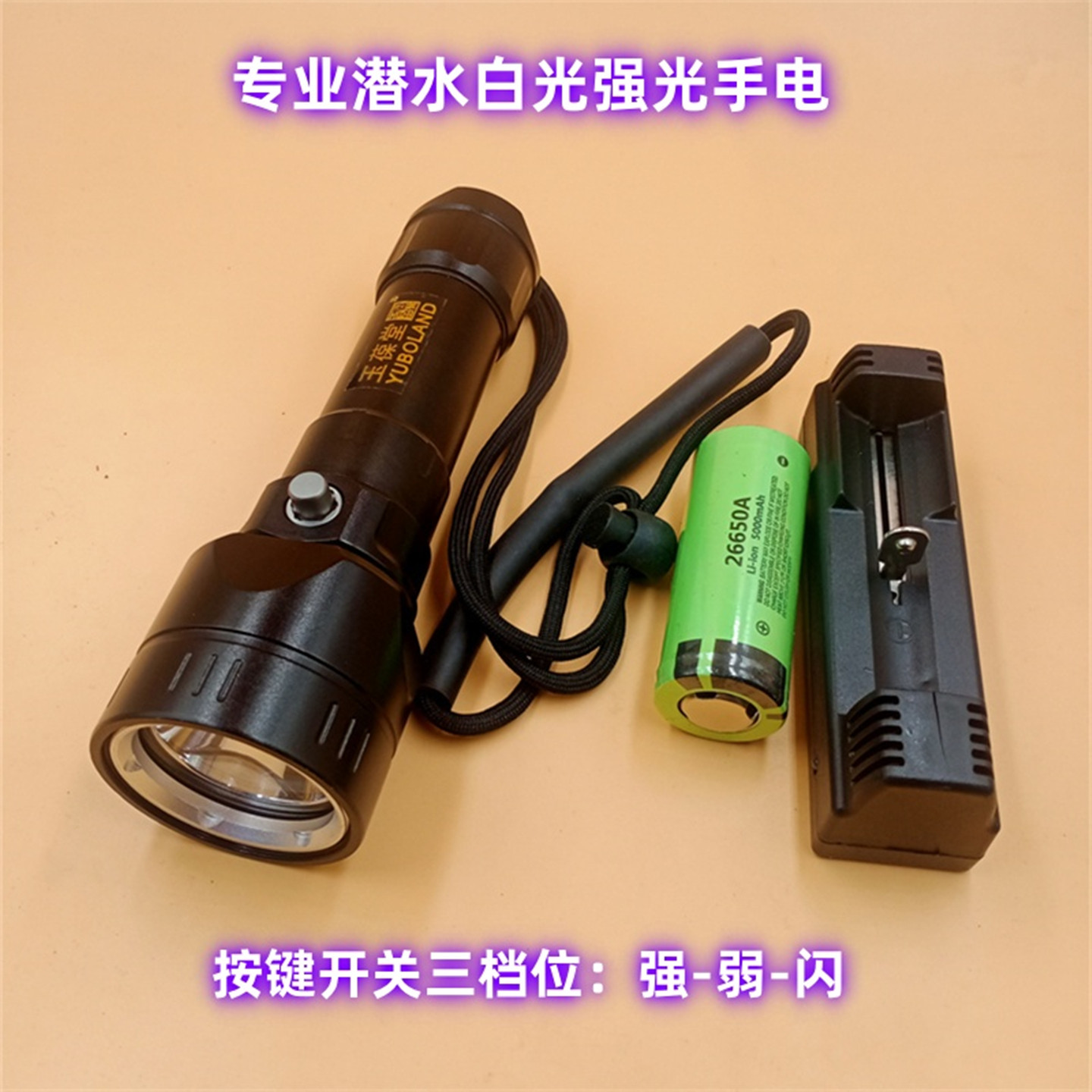 玉葆堂潜水强光白光手电筒充电防水便携家用远射水下搜救赶海应急深海救援灯远射聚光户外夜钓打渔高亮度照明