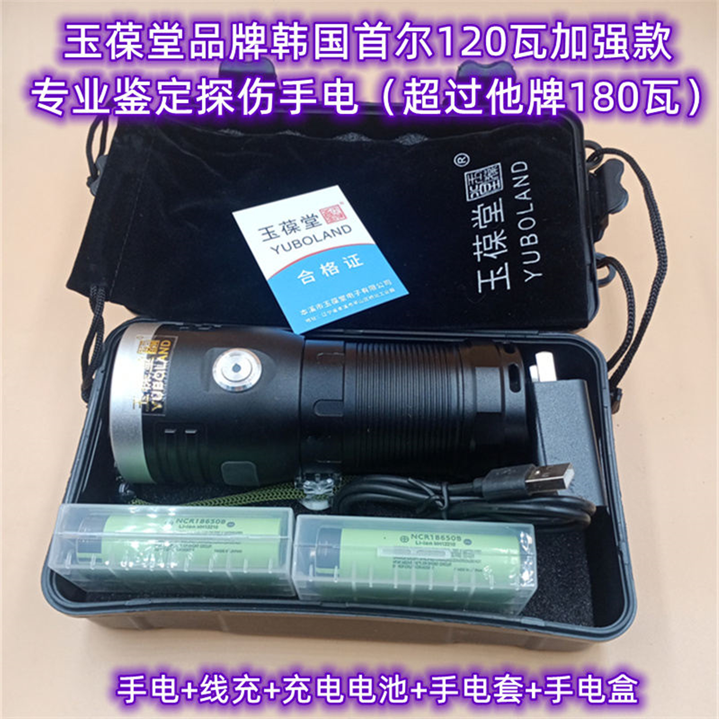 玉葆堂韩国首尔120瓦加强紫光灯