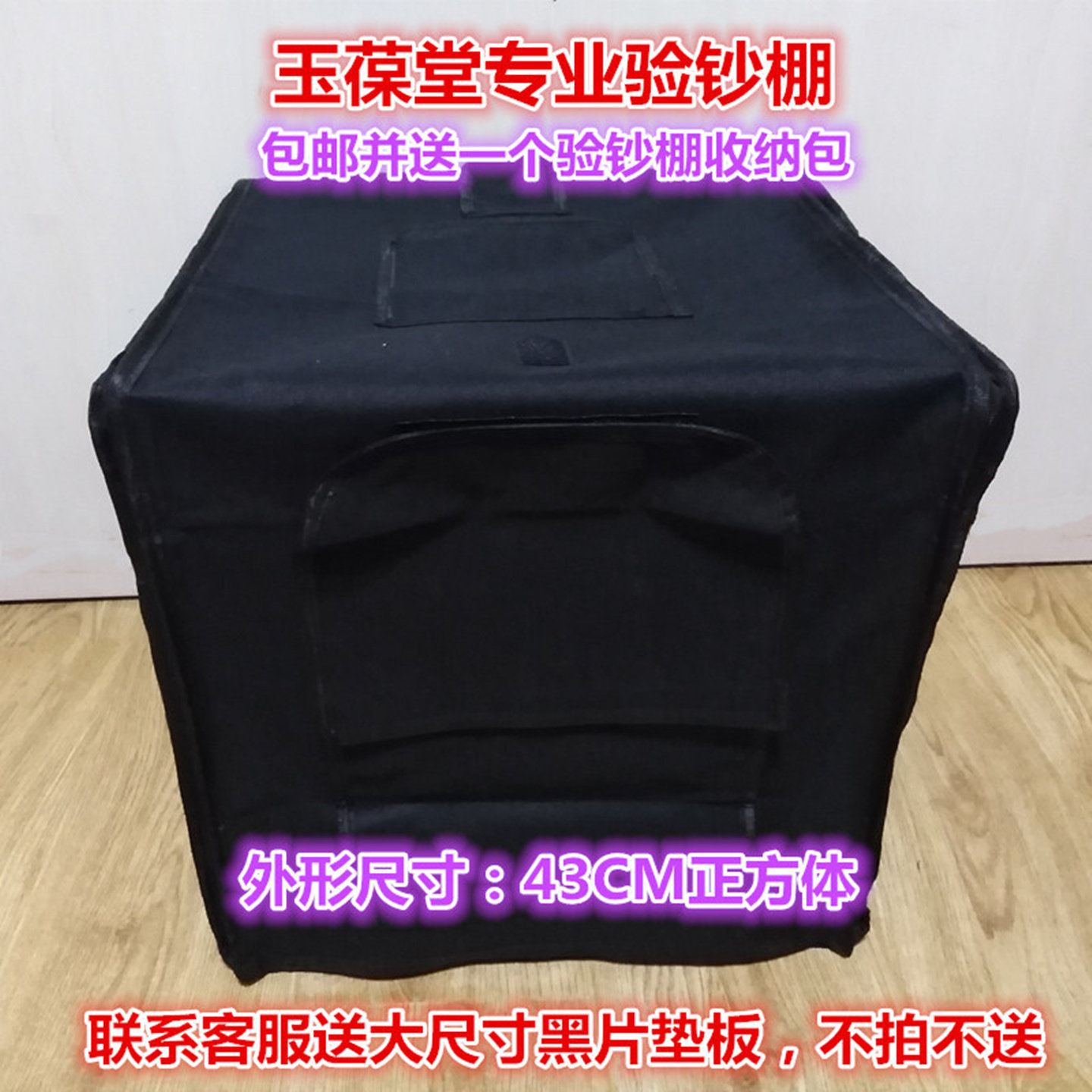 玉葆堂荧光纸币验钞照相棚照相拍照片紫光台灯手电生物实验室黑色暗箱大型暗室简易黑箱迷你折叠便携道具器材